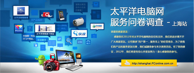 專業(yè)意見(jiàn)助力優(yōu)質(zhì)服務(wù)——太平洋電腦網(wǎng)上海站網(wǎng)絡(luò)工程施工服務(wù)問(wèn)卷調(diào)查反饋